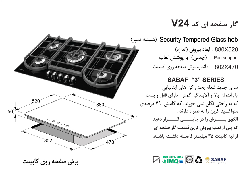 الگوی برش گاز صفحه ای اخوان مدل v24